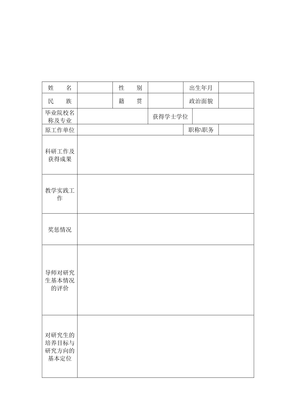 硕士研究生培养计划书.docx_第3页
