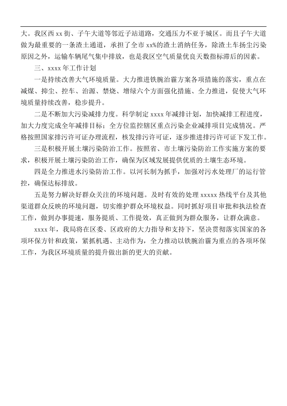 生态环境年度工作总结和来年工作计划.docx_第2页