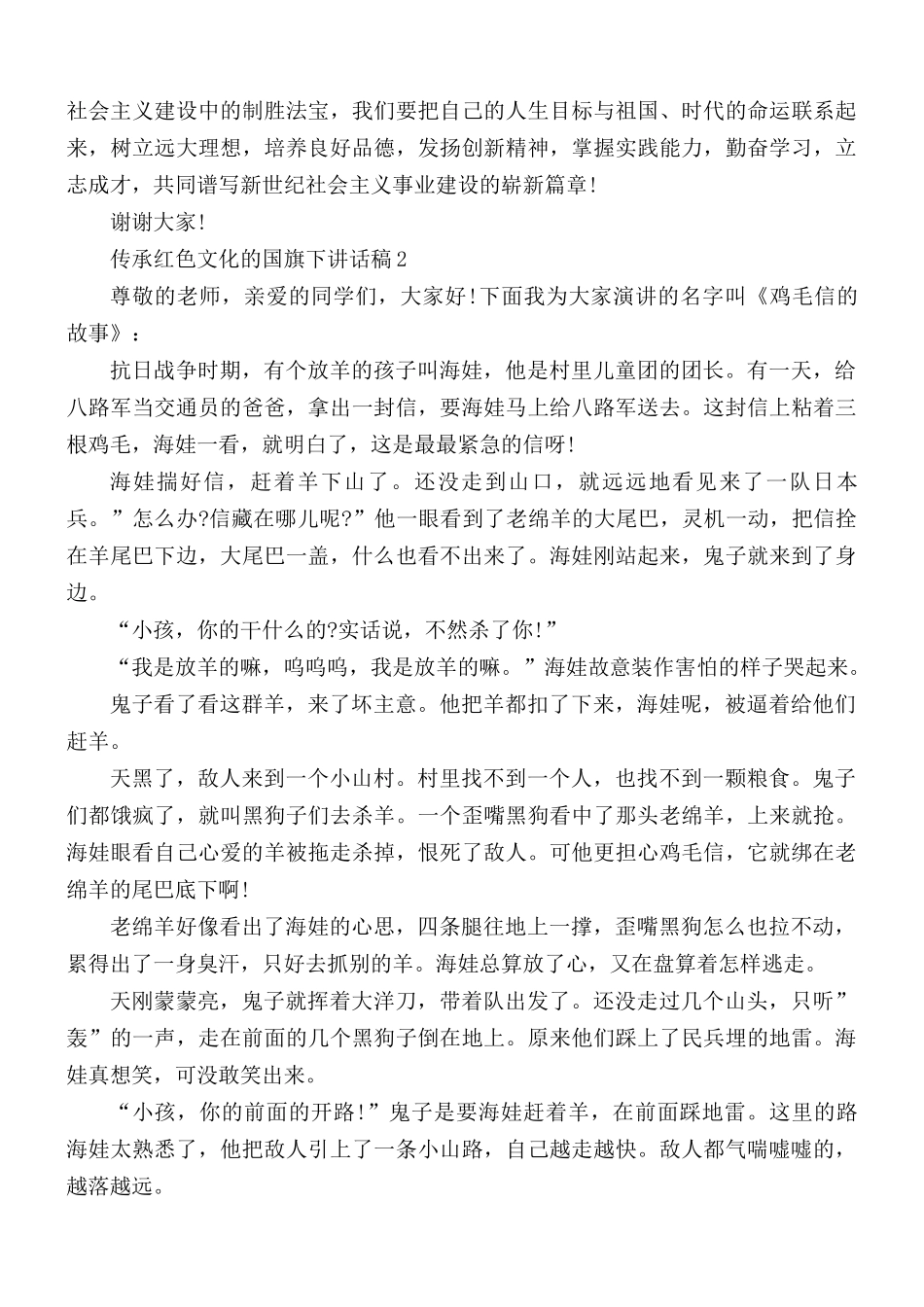 传承红色文化的国旗下讲话稿5篇.docx_第2页