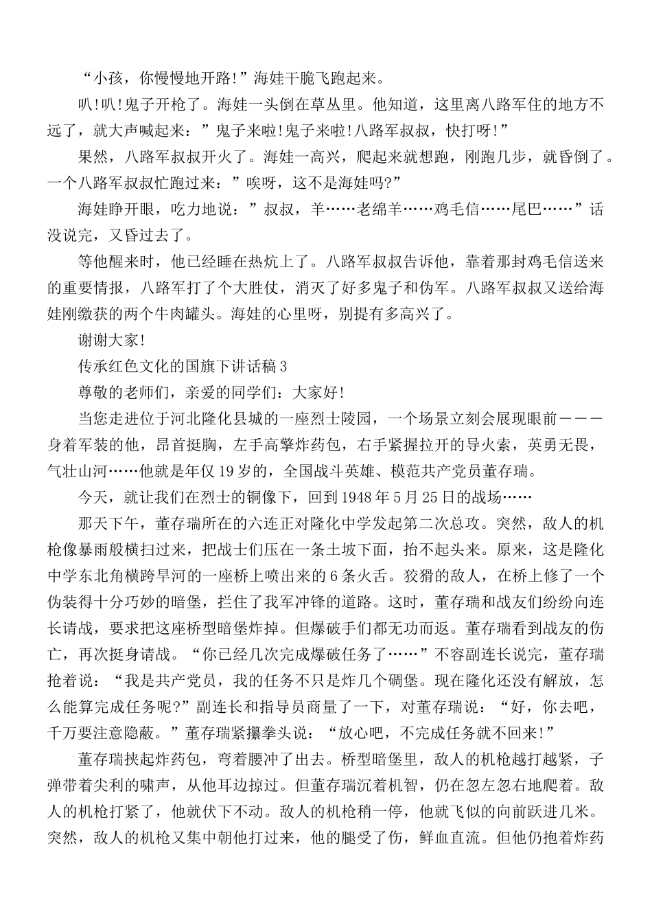 传承红色文化的国旗下讲话稿5篇.docx_第3页