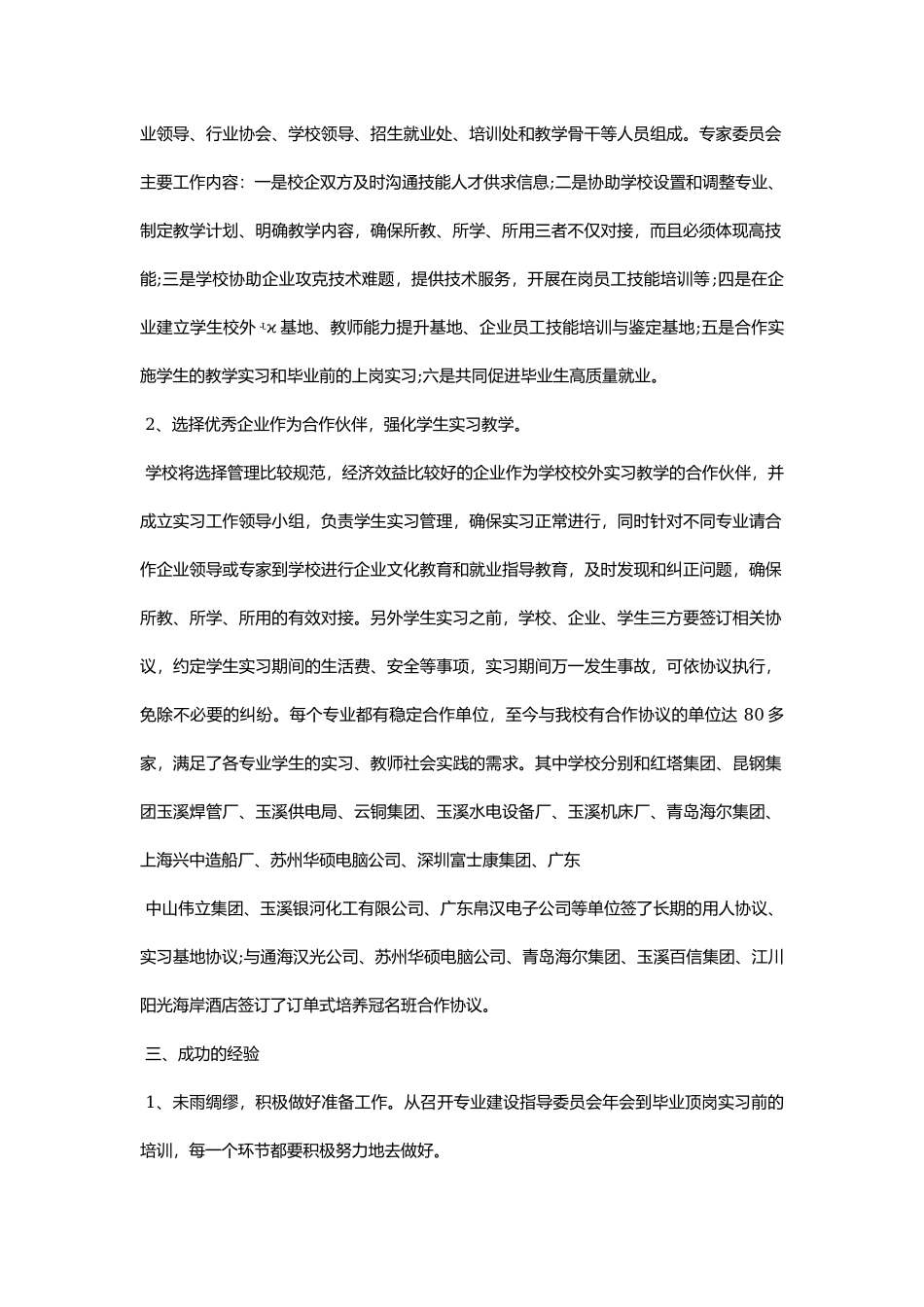 校企合作工作总结.docx_第3页