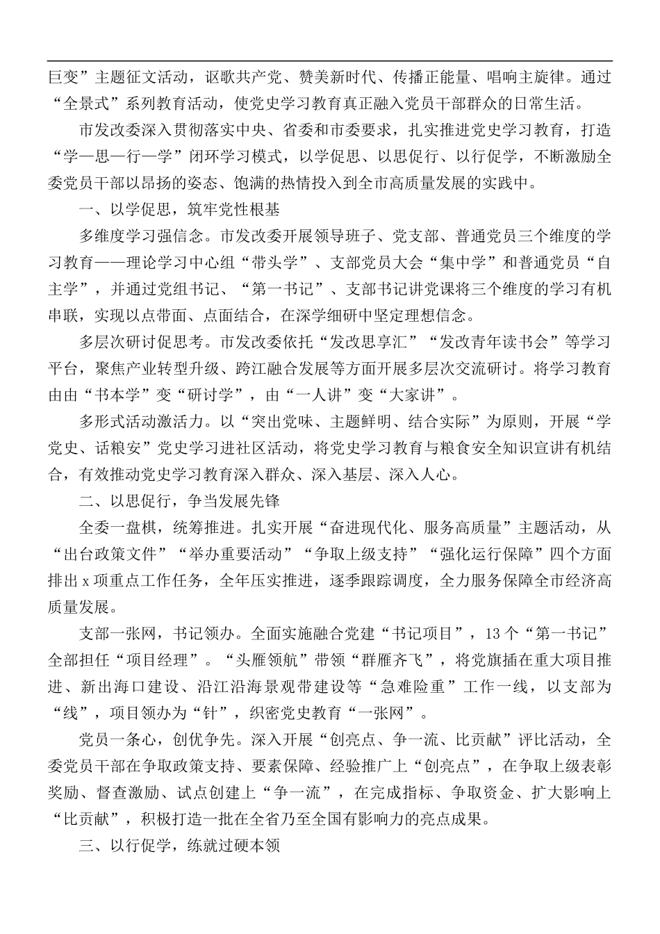2021年党史学习教育阶段情况总结5篇.docx_第3页