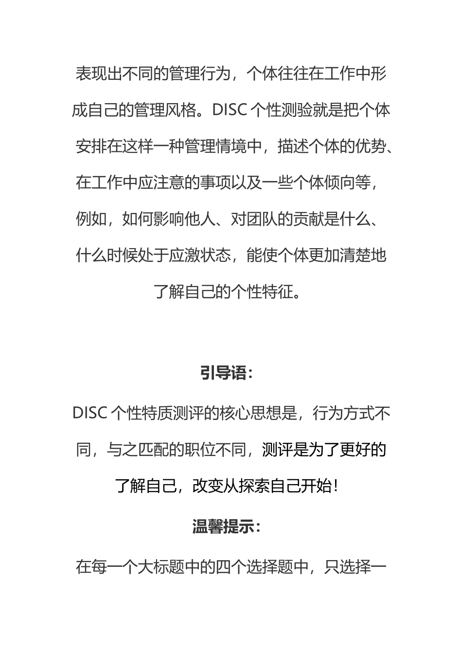 DISC个性特质测评.docx_第2页