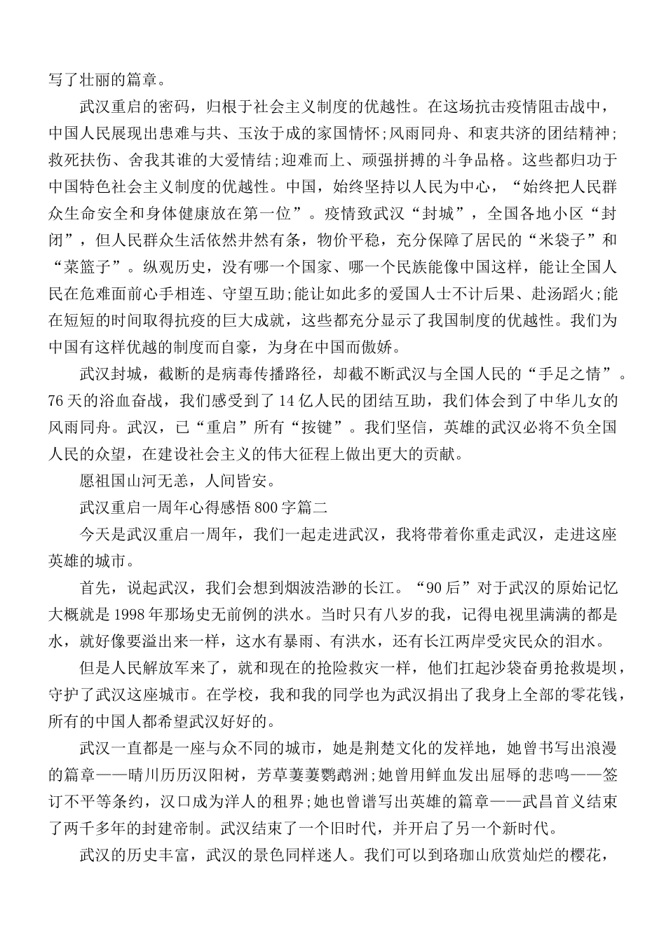 2021年武汉重启一周年心得感悟800字5篇.docx_第2页