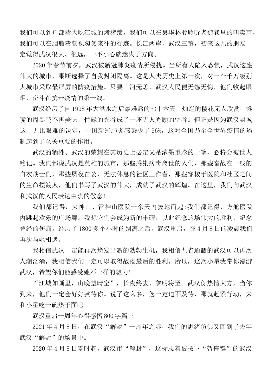 2021年武汉重启一周年心得感悟800字5篇.docx_第3页