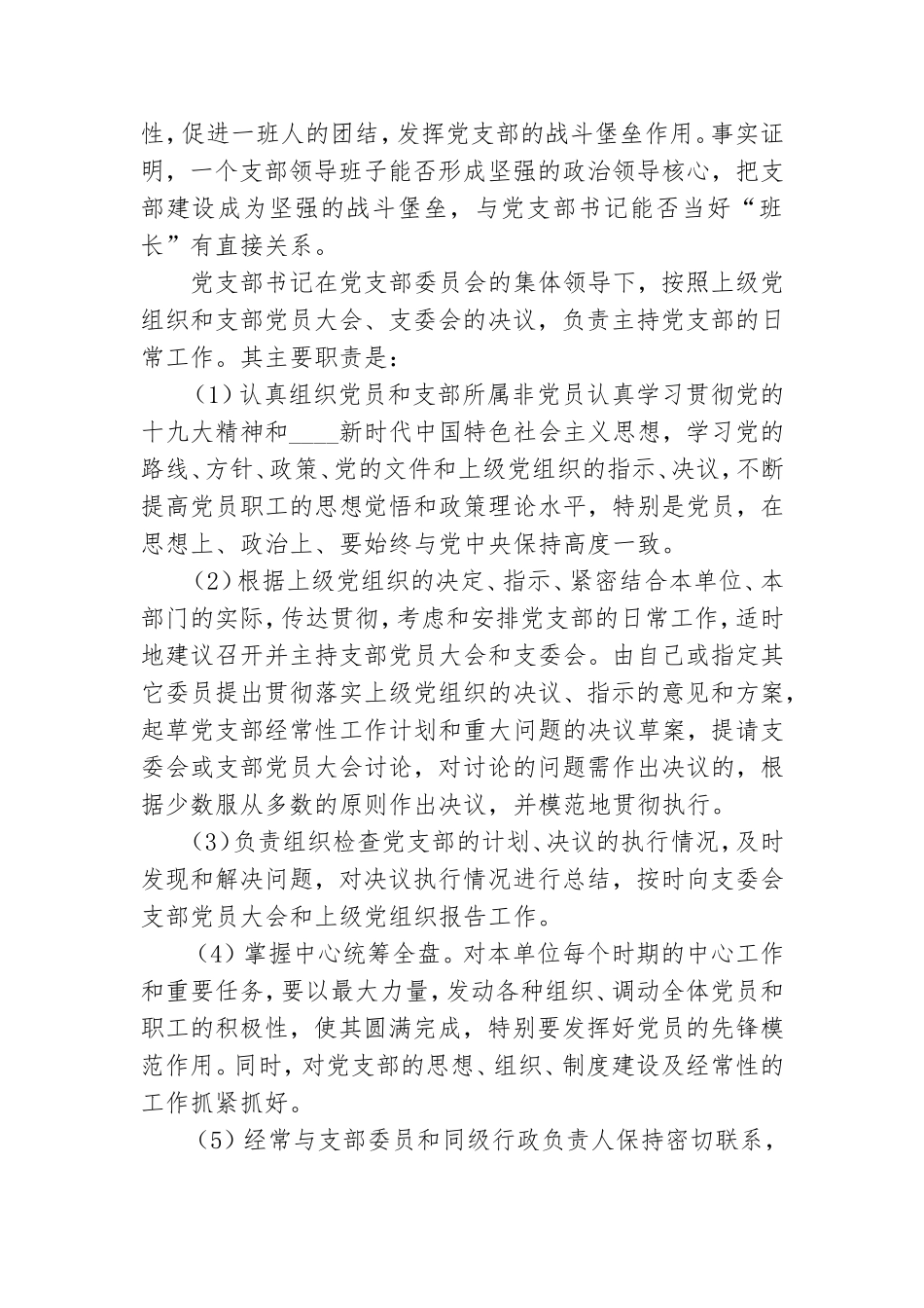 党课：如何当好党支部书记.doc_第2页