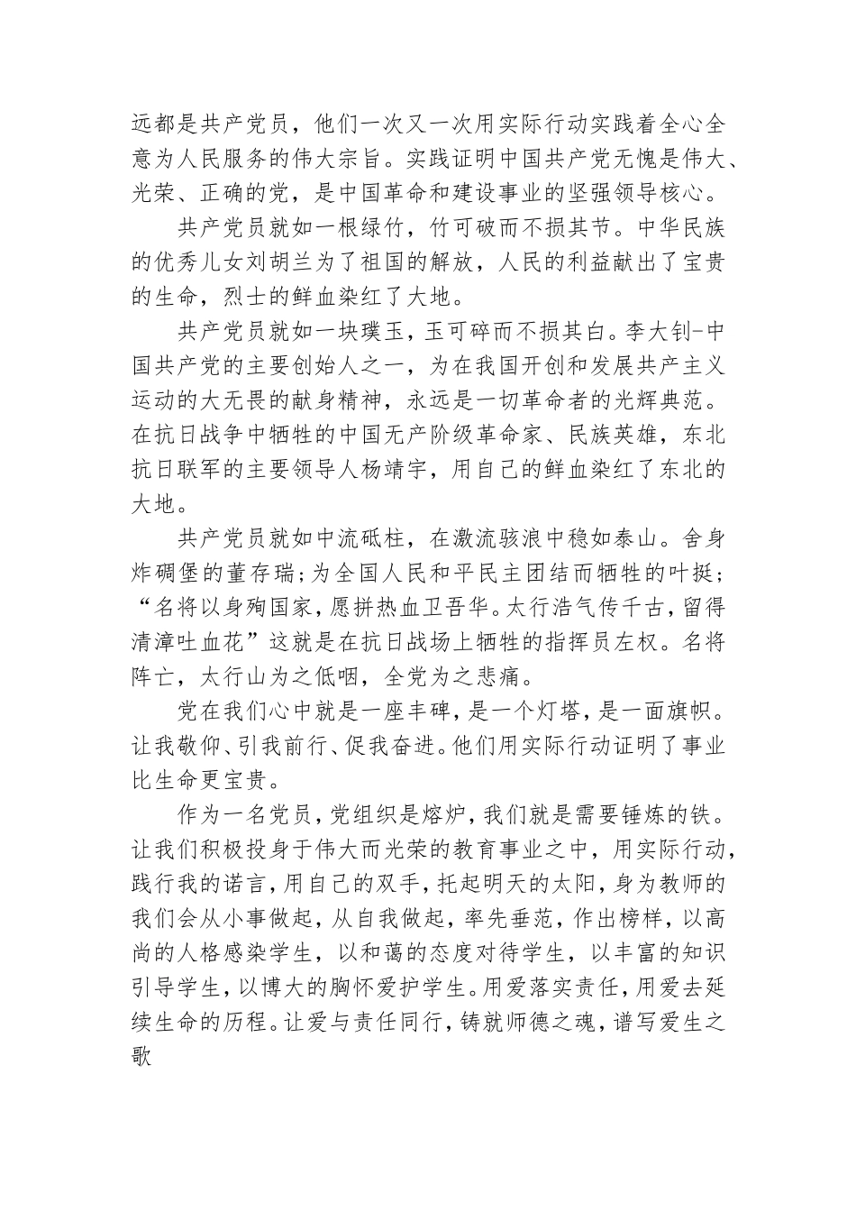 党的光辉照我心征文范文5篇.doc_第2页