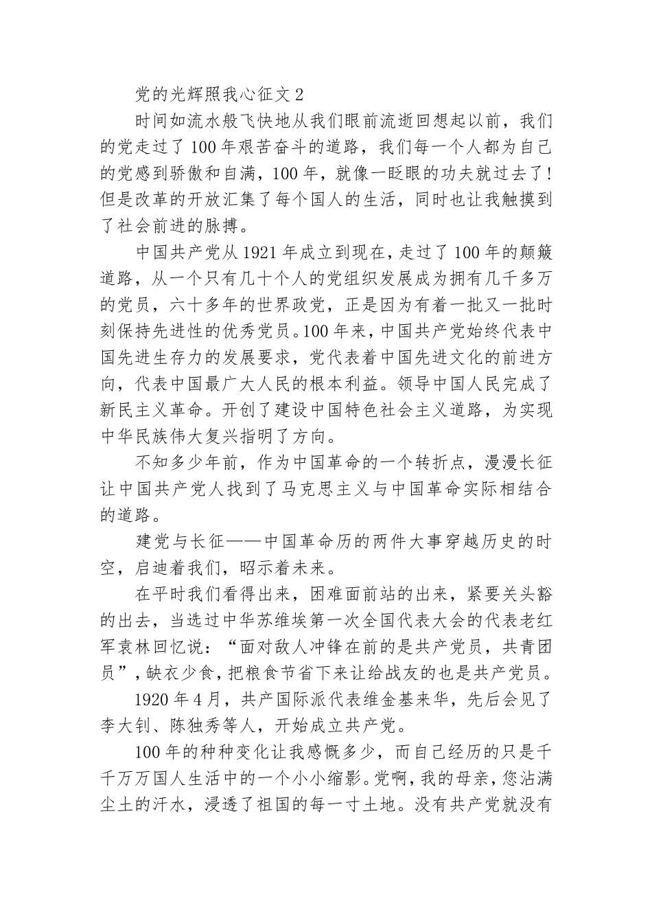 党的光辉照我心征文范文5篇.doc_第3页