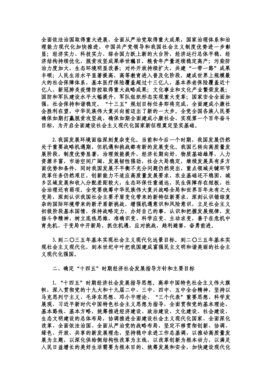 XX学校关于学习第十四个五年规划和二0三五年目标建议学习简报.docx_第2页