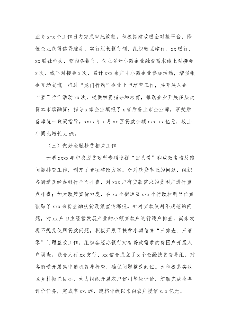 金融工作中心年度工作总结及计划供借鉴.docx_第2页