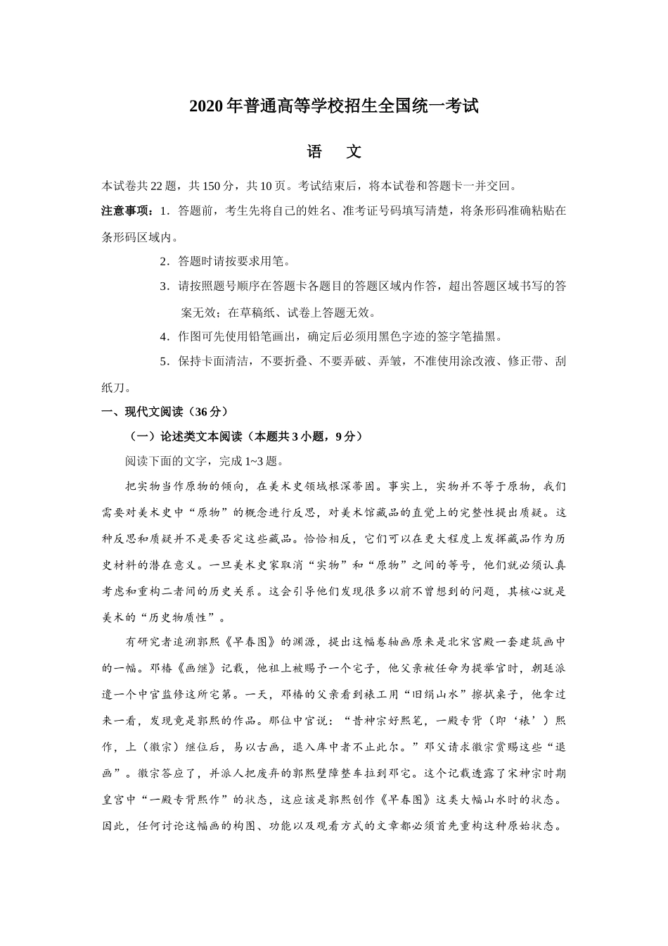 2020年语文高考真题(含答案)全国卷2.docx_第2页