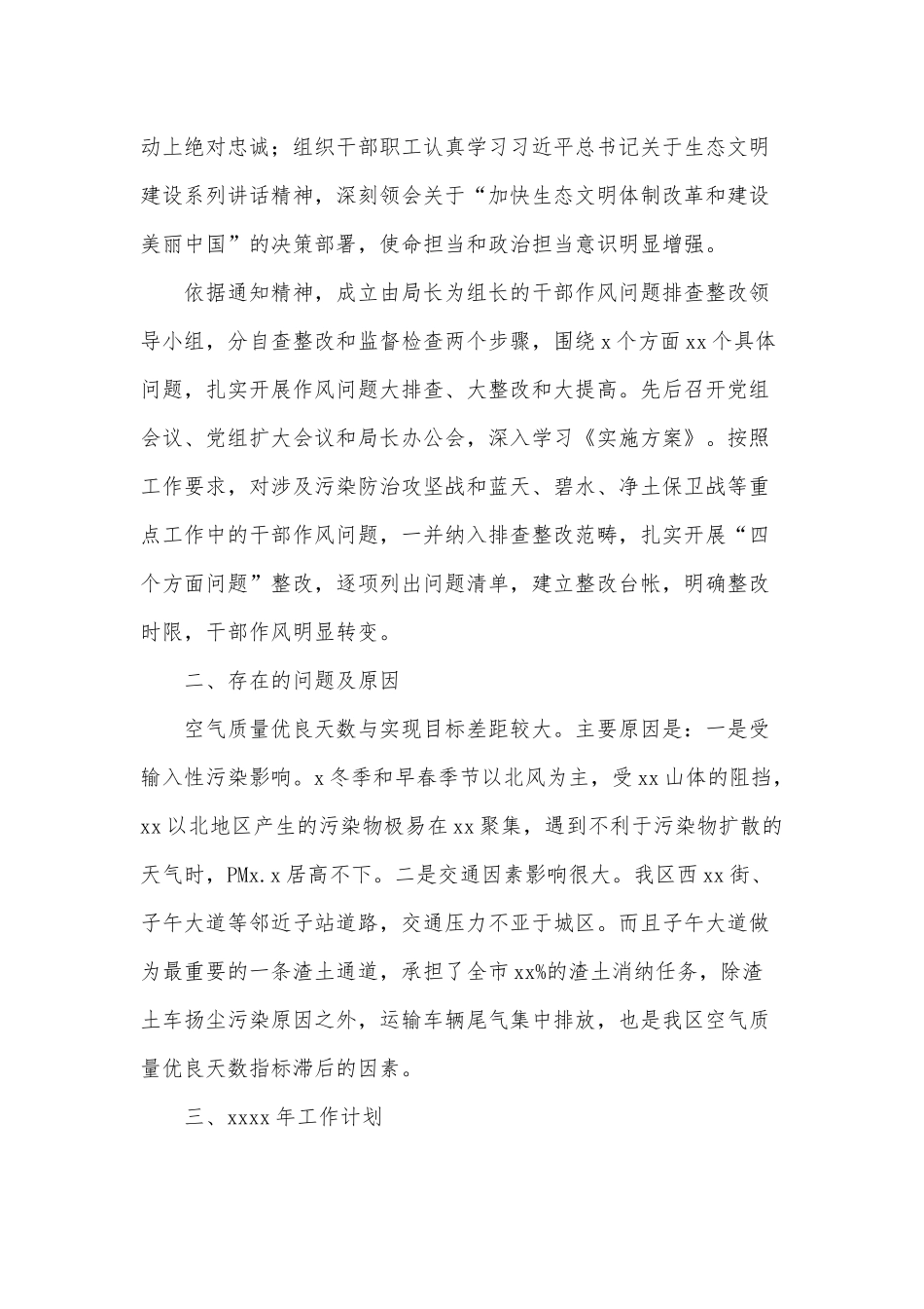 生态环境年度工作总结和来年工作计划供借鉴.docx_第2页