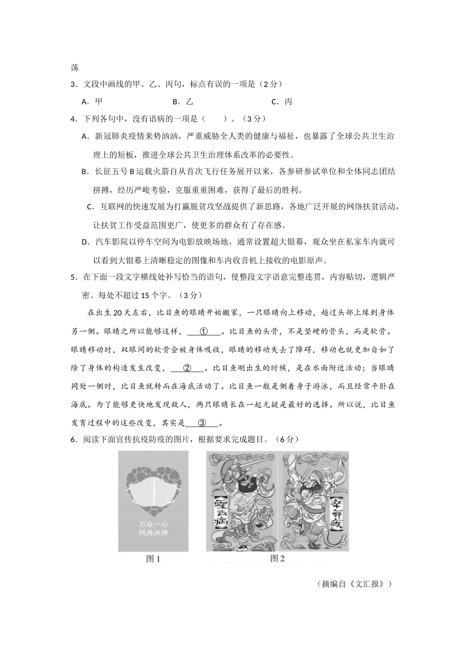 2020年语文高考真题(含答案)浙江卷.docx_第3页