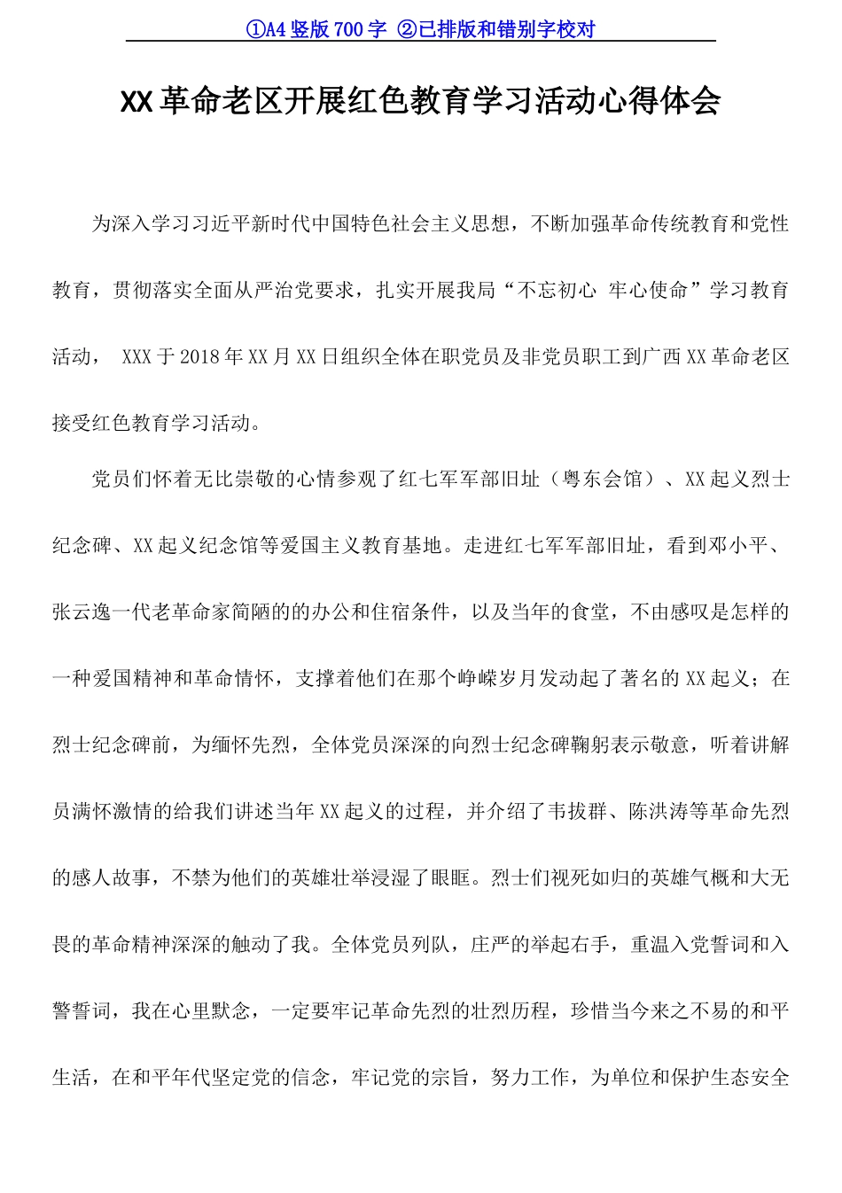 XX革命老区开展红色教育学习活动心得体会.docx_第1页