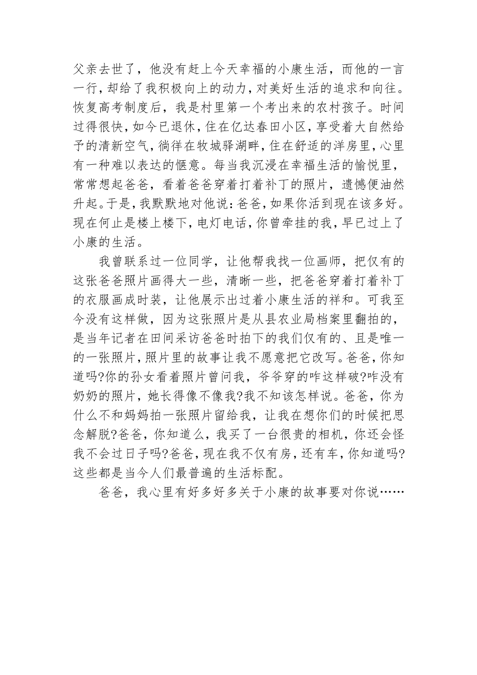 我有一个党员爸爸.doc_第2页