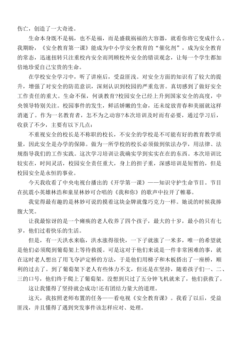 关于学生安全第一课心得合集5篇.docx_第2页
