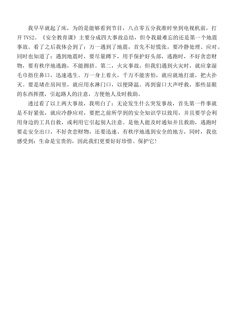 关于学生安全第一课心得合集5篇.docx_第3页