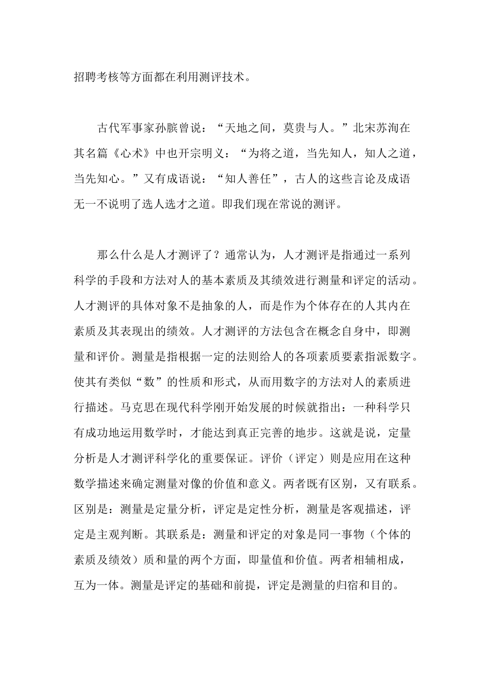 人力资源理论-人才测评.docx_第2页