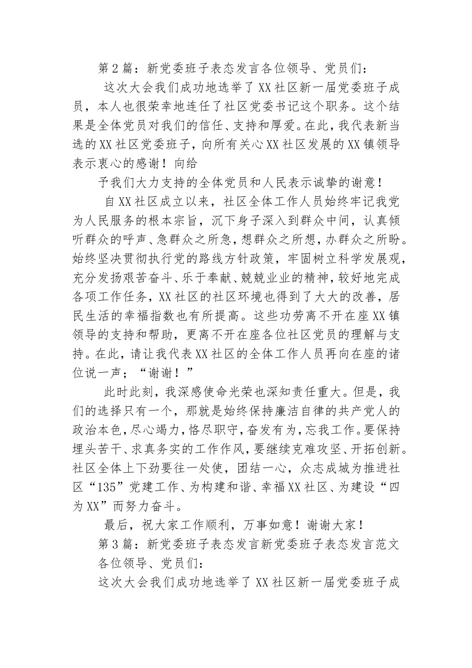 党委班子任职表态发言.doc_第2页