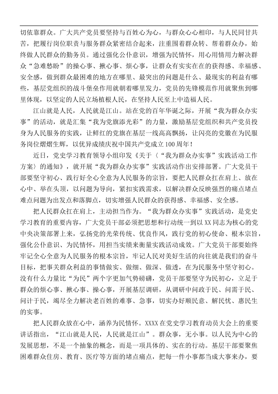 “我为群众办实事”研讨发言稿（心得体会）3篇.docx_第2页