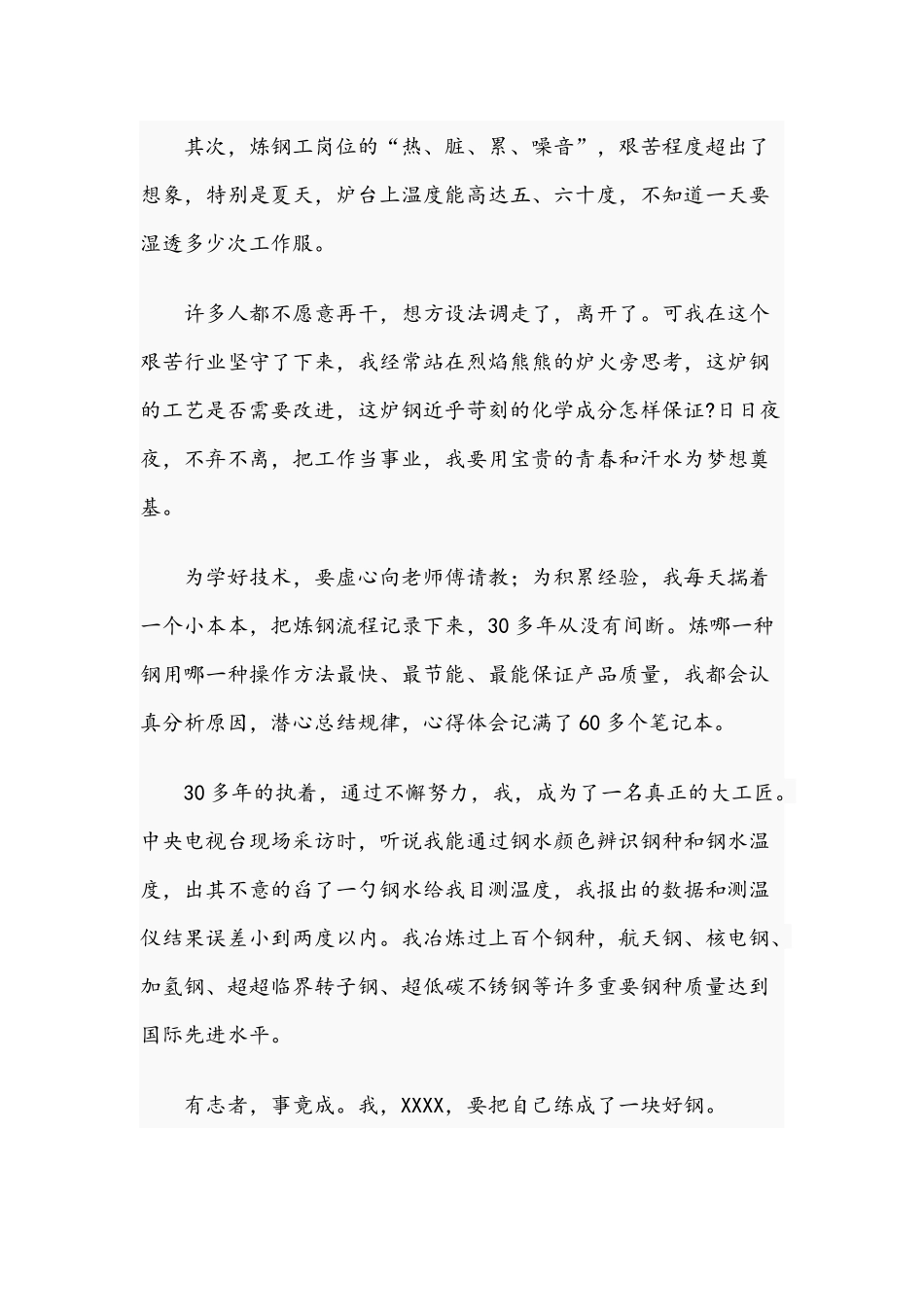 在2021年典型事迹报告会上的发言材料范文稿.docx_第2页