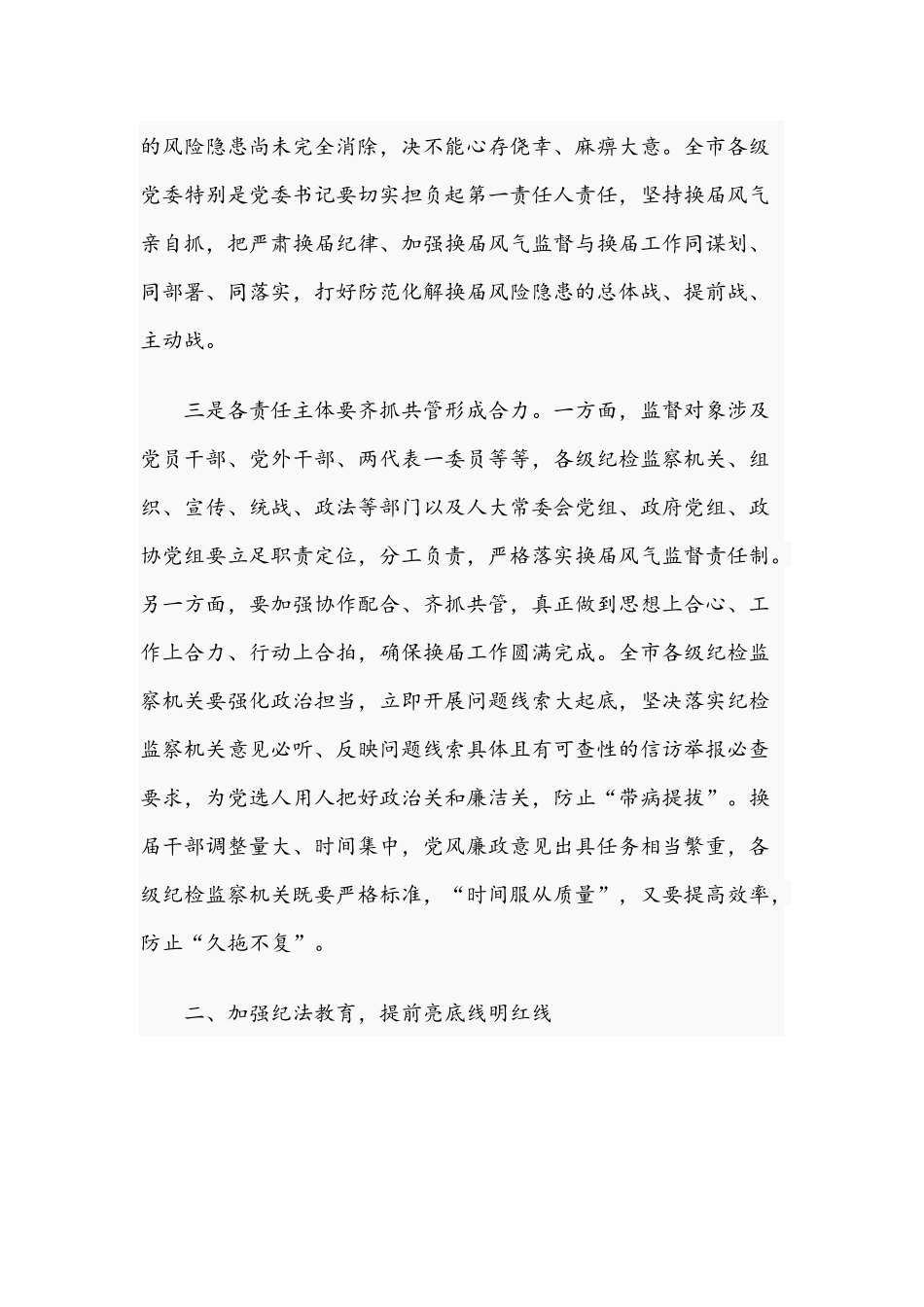 2021年在领导班子换届工作会议上的讲话范文稿.docx_第2页