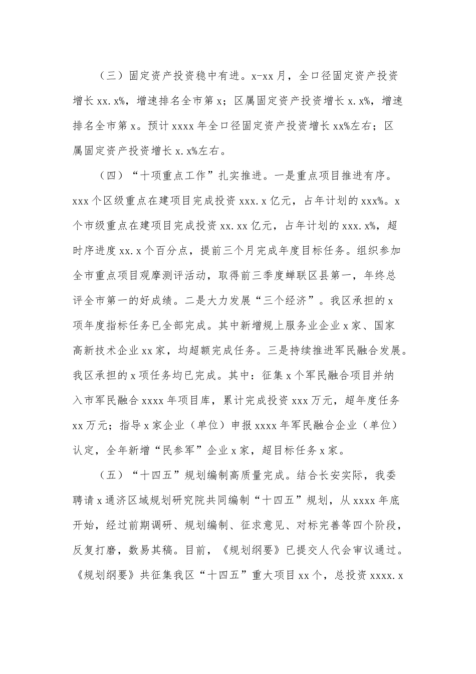 发展和改革委员会年度工作总结及工作计划供借鉴.docx_第2页