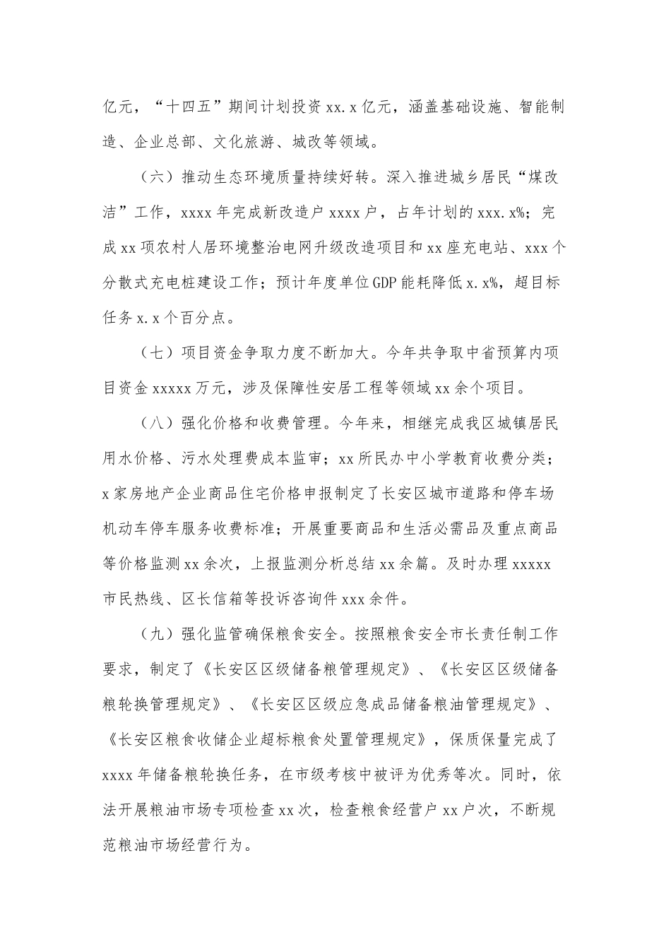 发展和改革委员会年度工作总结及工作计划供借鉴.docx_第3页