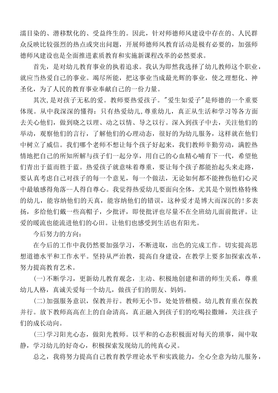 2021年师德建设培训学习活动教师心得体会5篇.docx_第3页