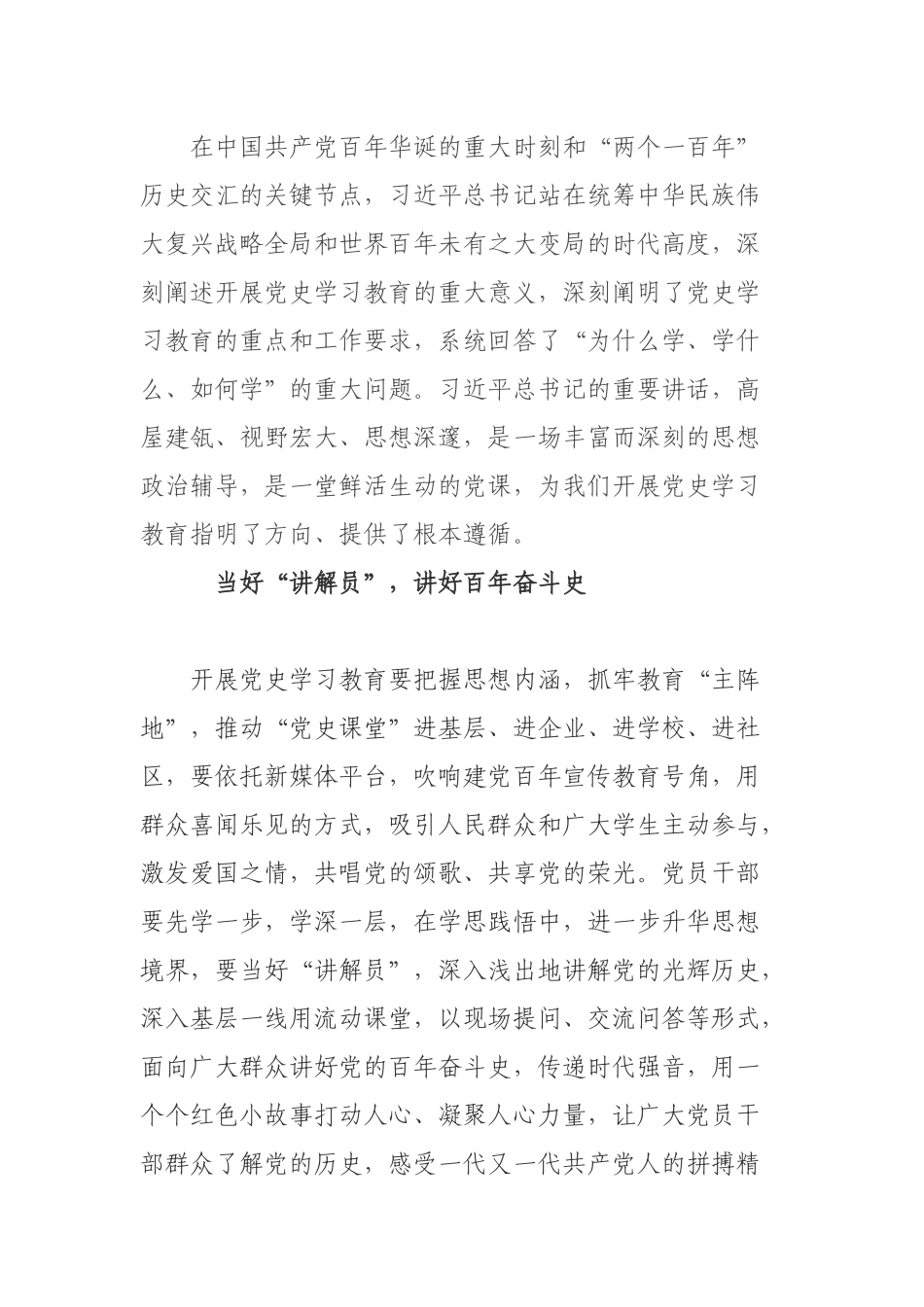 党员干部党史学习教育心得体会：学习百年党史 汲取奋进力量.docx_第2页
