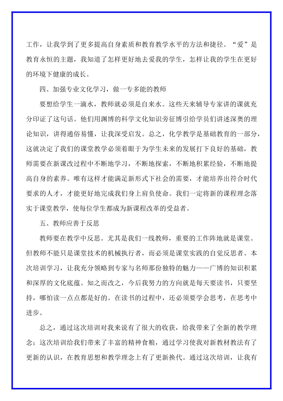 初中化学教师培训学习心得体会.docx_第3页