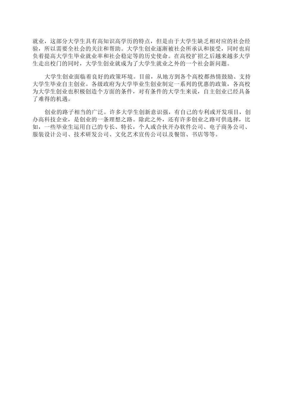 大学生创新创业心得体会.docx_第3页
