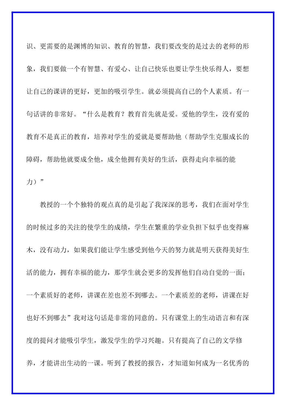 语文骨干教师培训心得体会4篇.docx_第3页