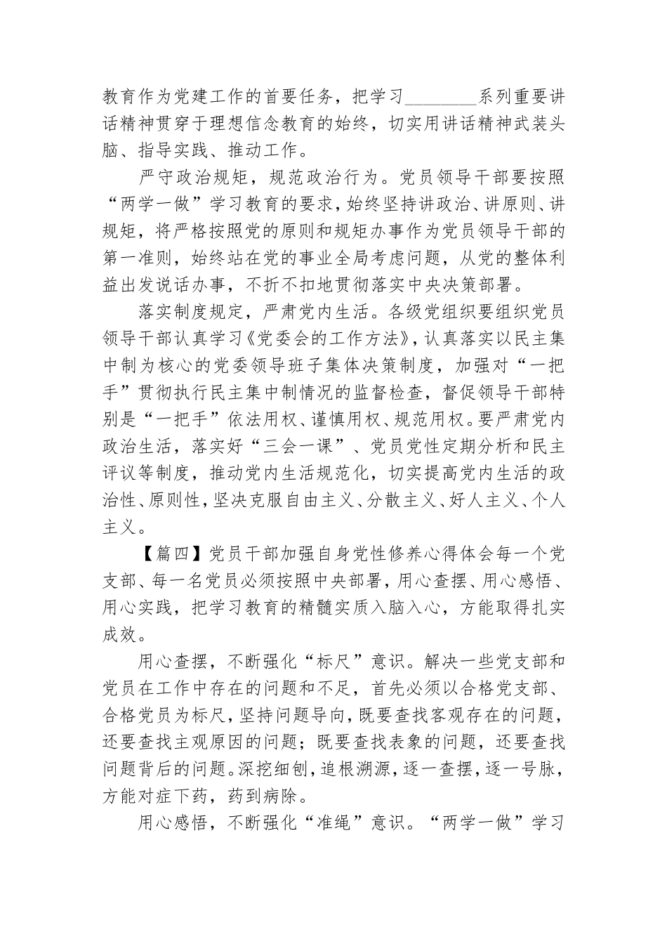 党员干部加强自身党性修养心得体会.doc_第3页