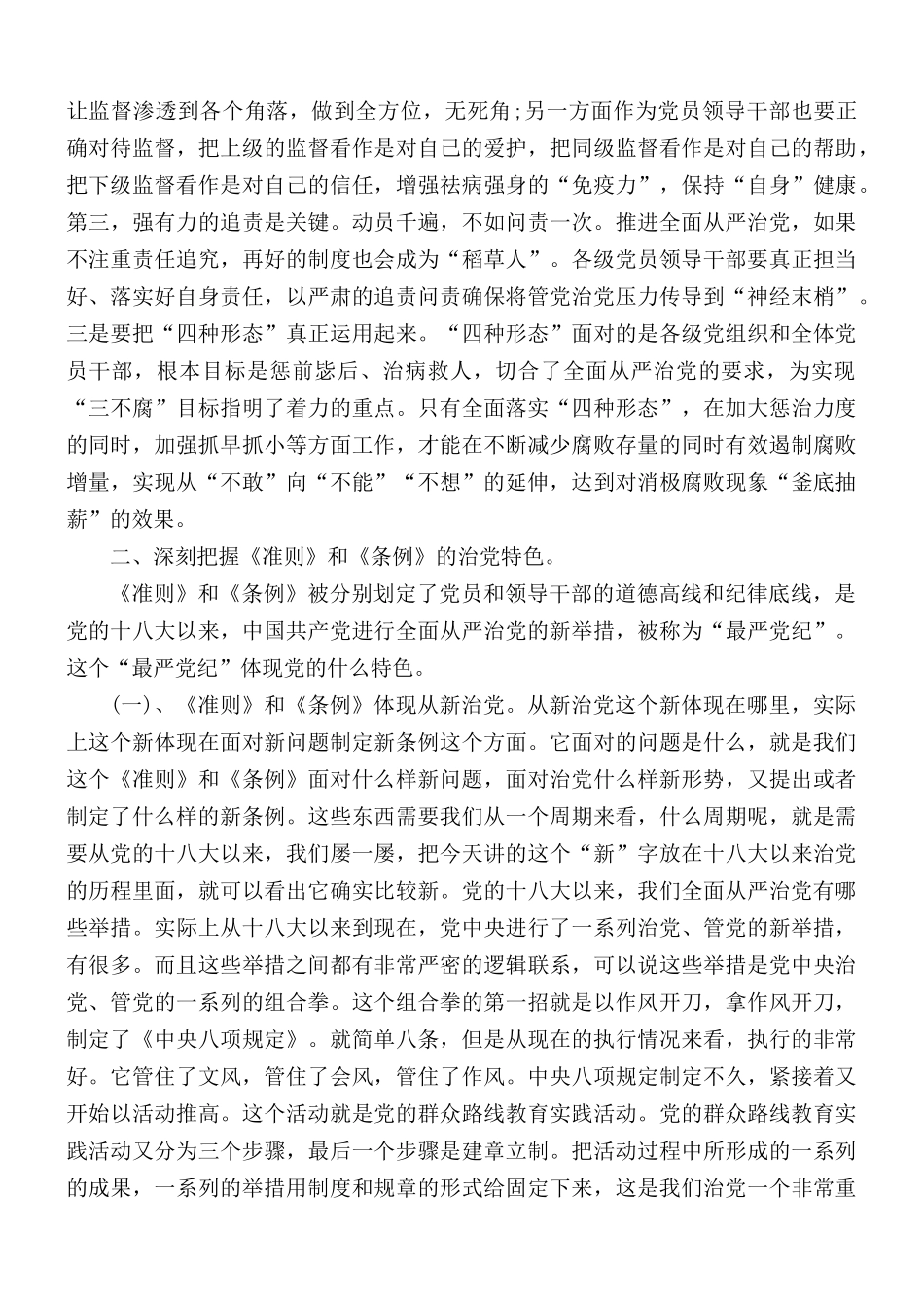 廉政教育党课讲稿.docx_第2页