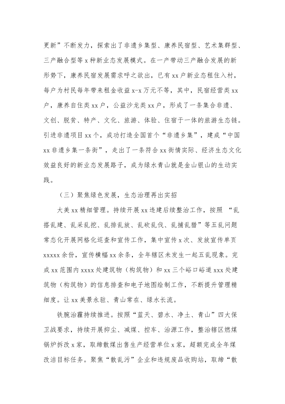 街道年度工作总结和来年工作计划供借鉴.docx_第3页