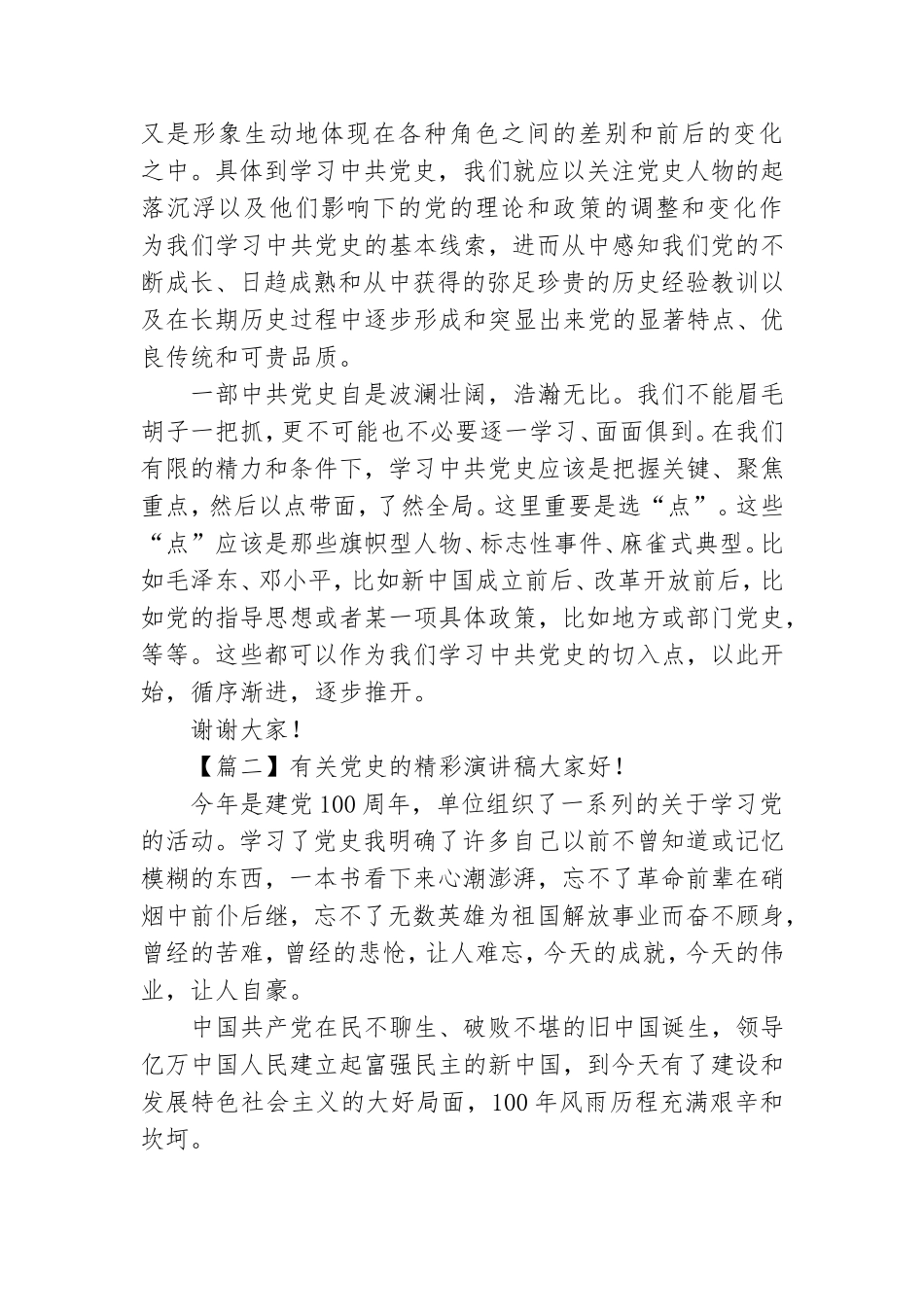 有关党史精彩演讲稿优选.doc_第2页
