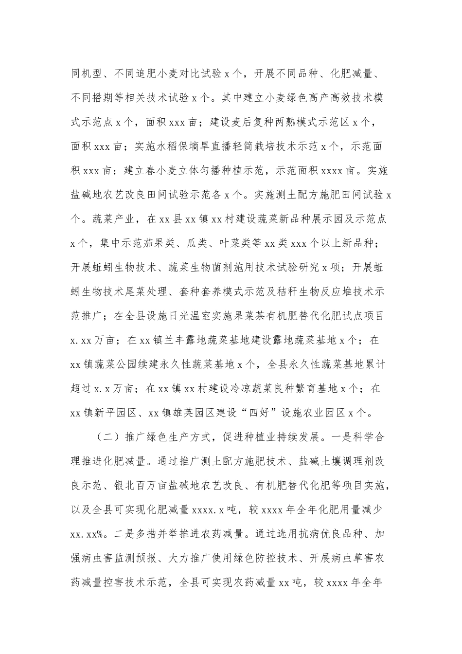 农业技术推广服务中心年度工作总结及来年工作计划供借鉴.docx_第2页