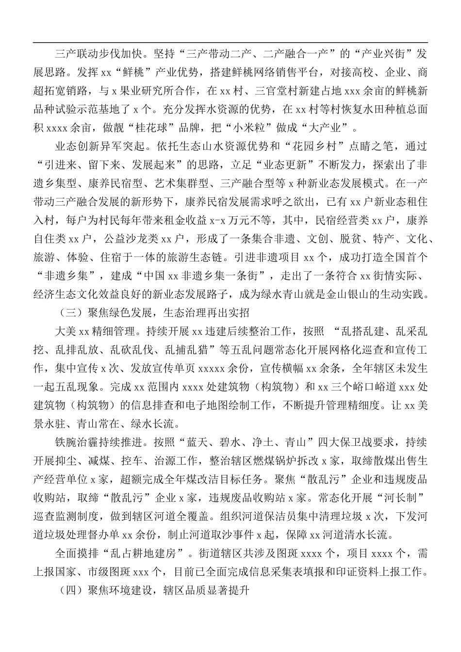街道年度工作总结和来年工作计划.docx_第2页