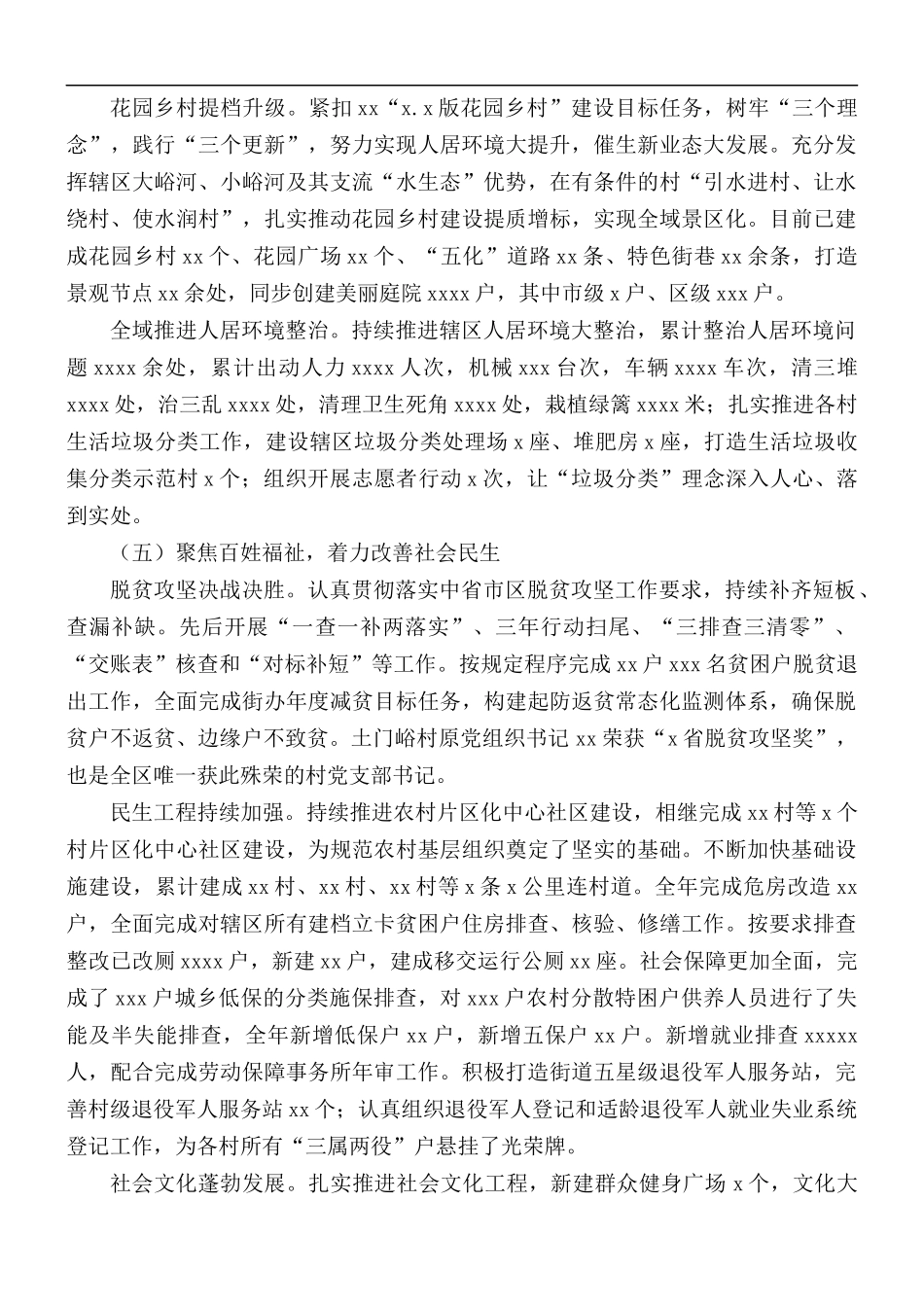 街道年度工作总结和来年工作计划.docx_第3页