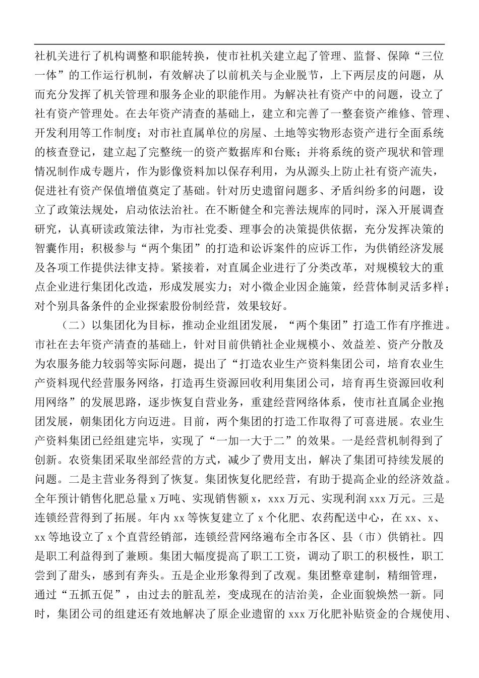 供销社年度工作总结及工作计划.docx_第2页