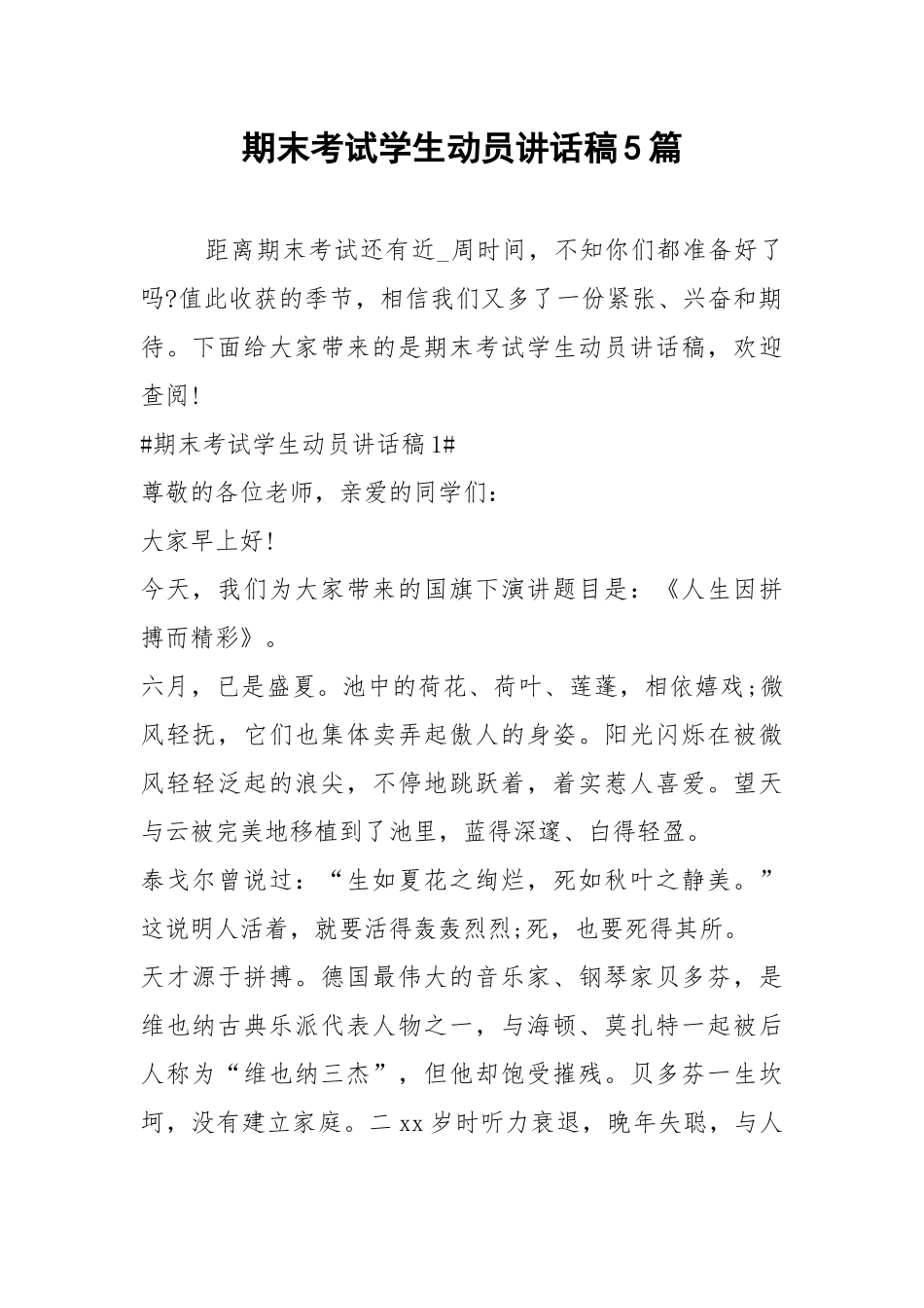 2021期末考试学生动员讲话稿篇.docx_第1页