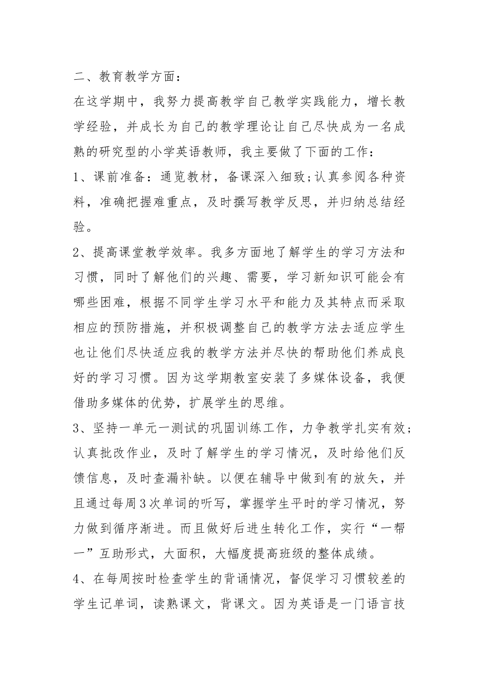2021期末总结教师个人讲话年篇.docx_第2页