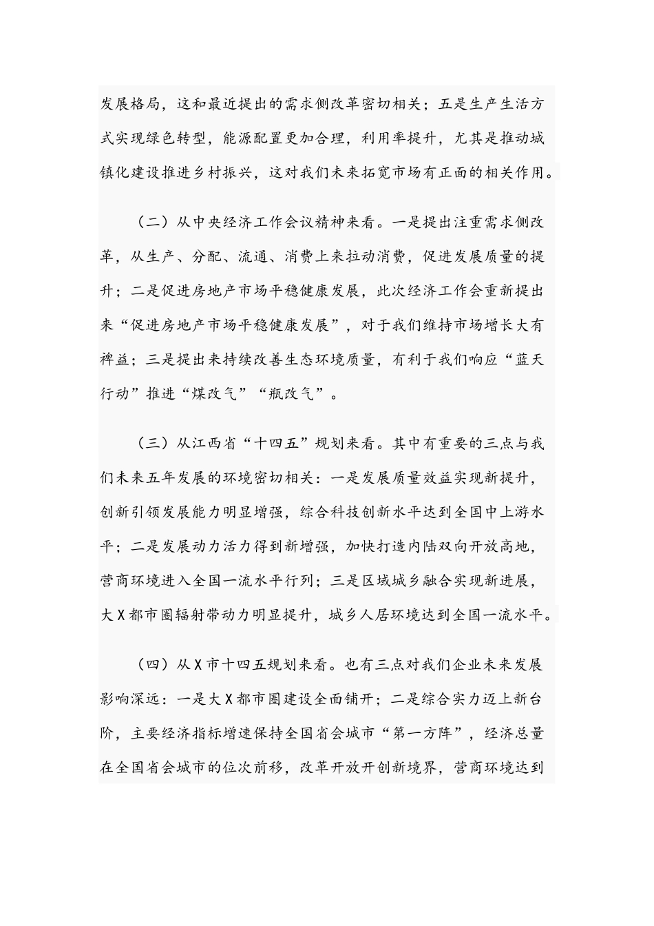 商业计划研讨会上的讲话范文稿2021年.docx_第3页