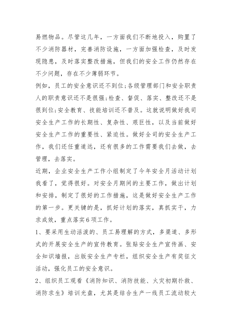 2021企业安全班组演讲稿年篇.docx_第2页