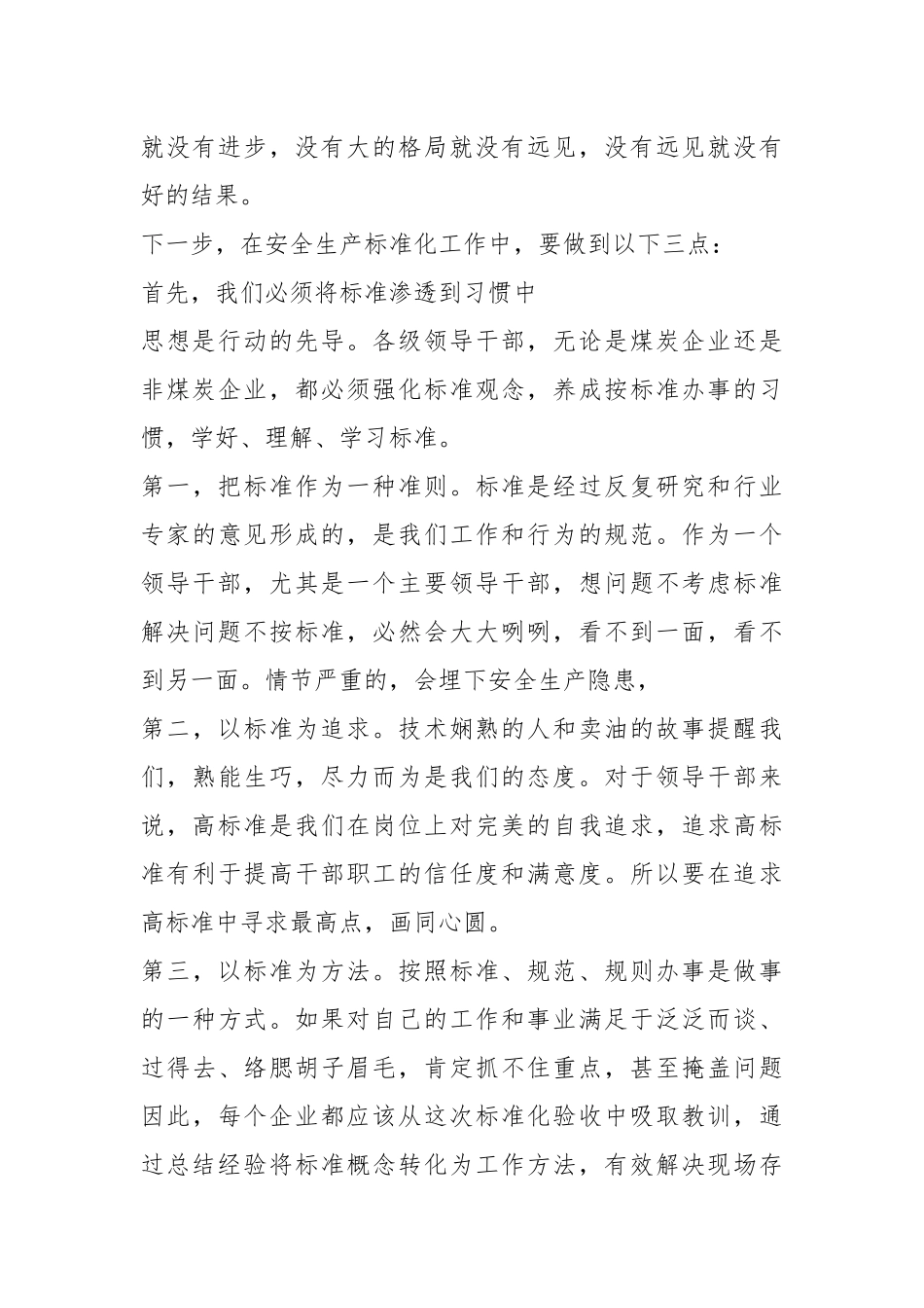 2021企业安全生产工作总结模式.docx_第3页