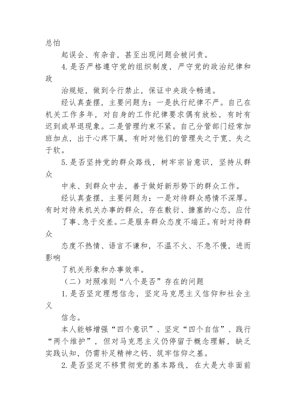 对照党章党规找差距检视个人检视材料.doc_第3页