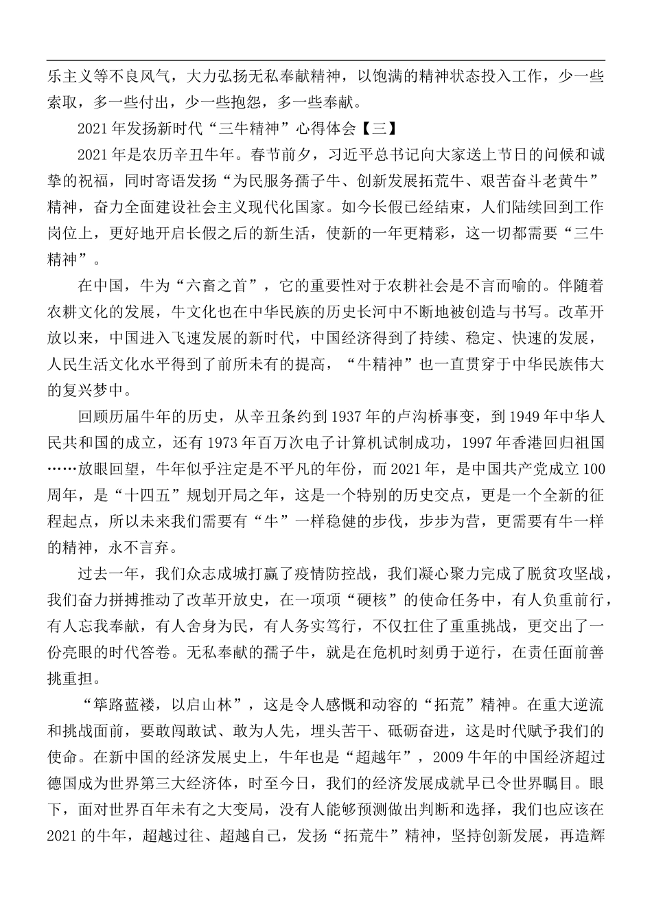 2021年发扬新时代“三牛精神”心得体会5篇.docx_第3页