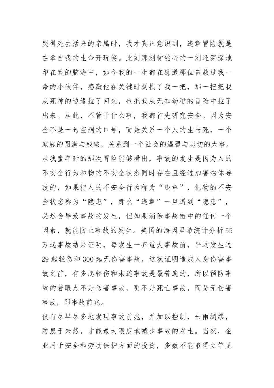 2021企业安全演讲稿篇.docx_第2页