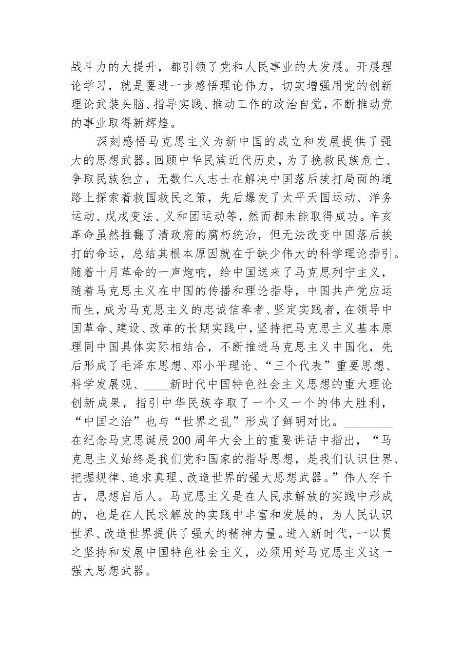在省直单位党史学习教育研讨会上的发言.doc_第2页